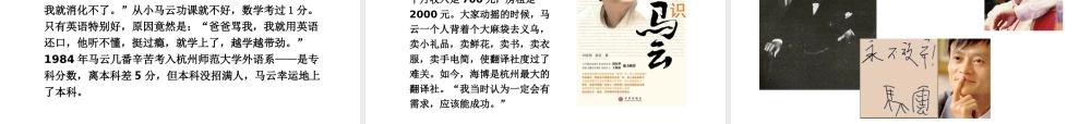 【电子商务】阿里巴巴企业文化