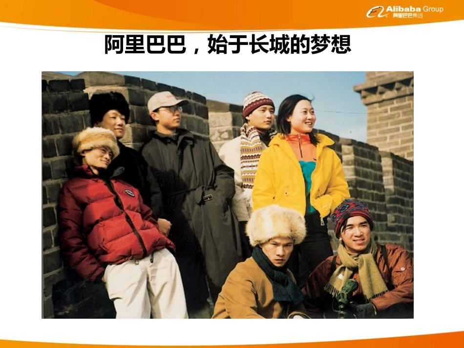 阿里文化介绍(简)_第3页