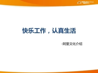 阿里文化介绍(简)