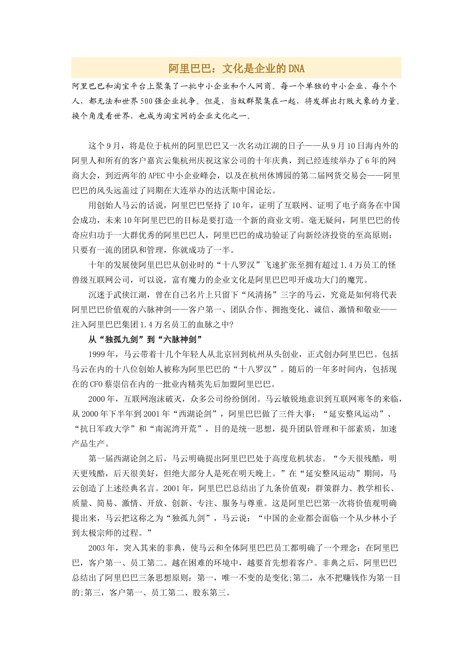 阿里巴巴：文化是企业的DNA_第1页