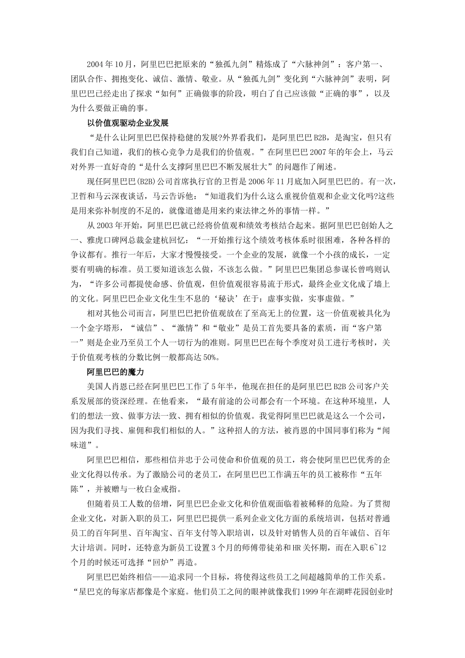 阿里巴巴：文化是企业的DNA_第2页