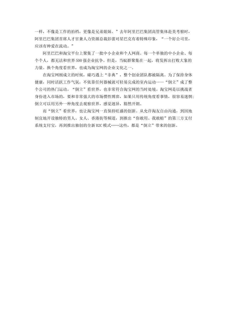 阿里巴巴：文化是企业的DNA_第3页