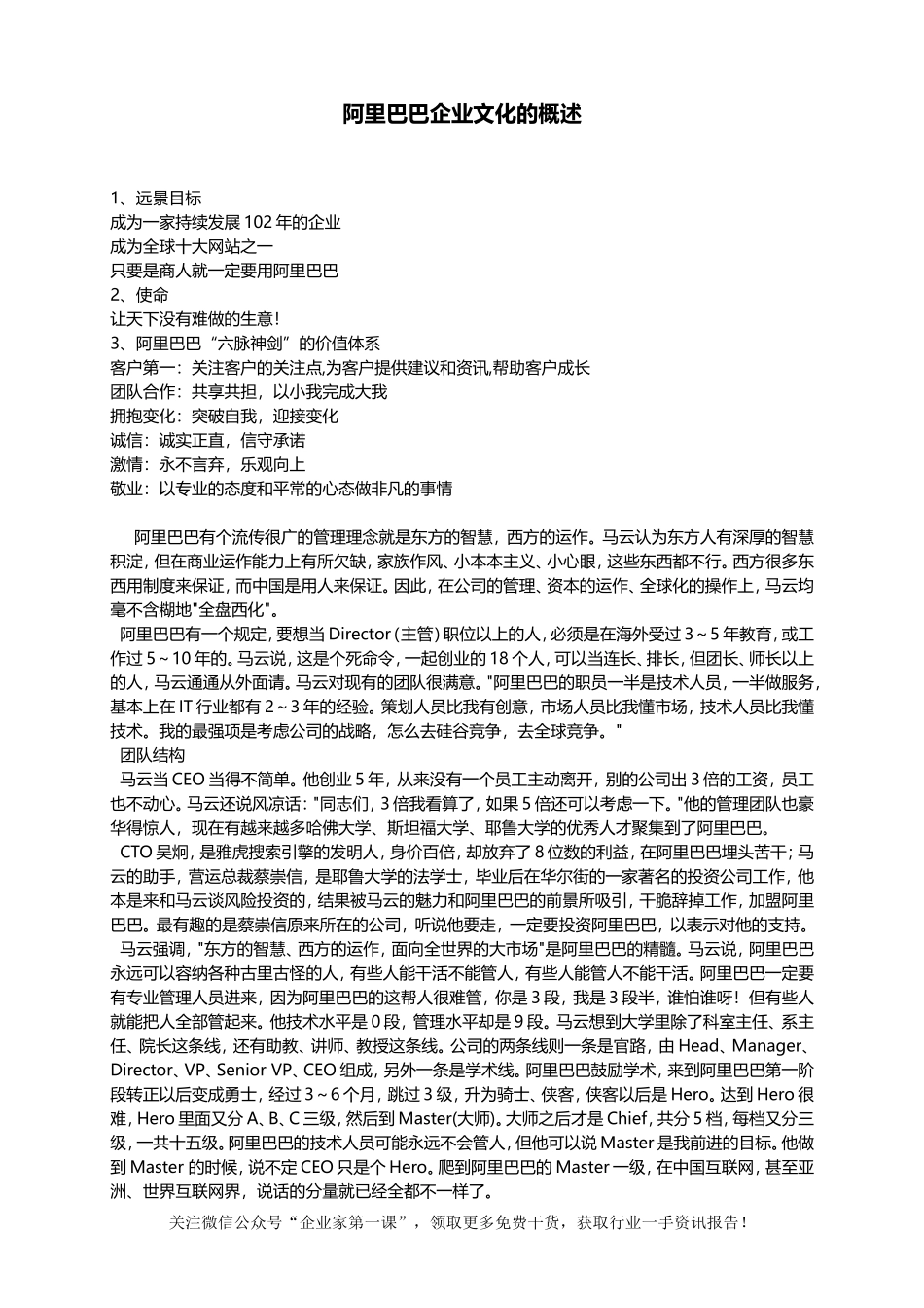 阿里巴巴的企业文化_第1页