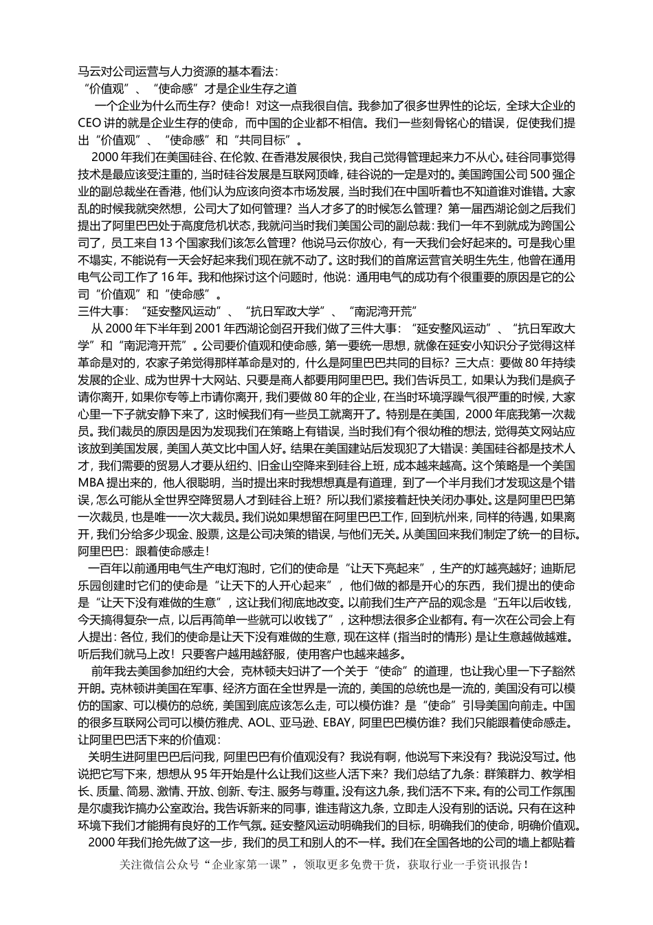 阿里巴巴的企业文化_第2页