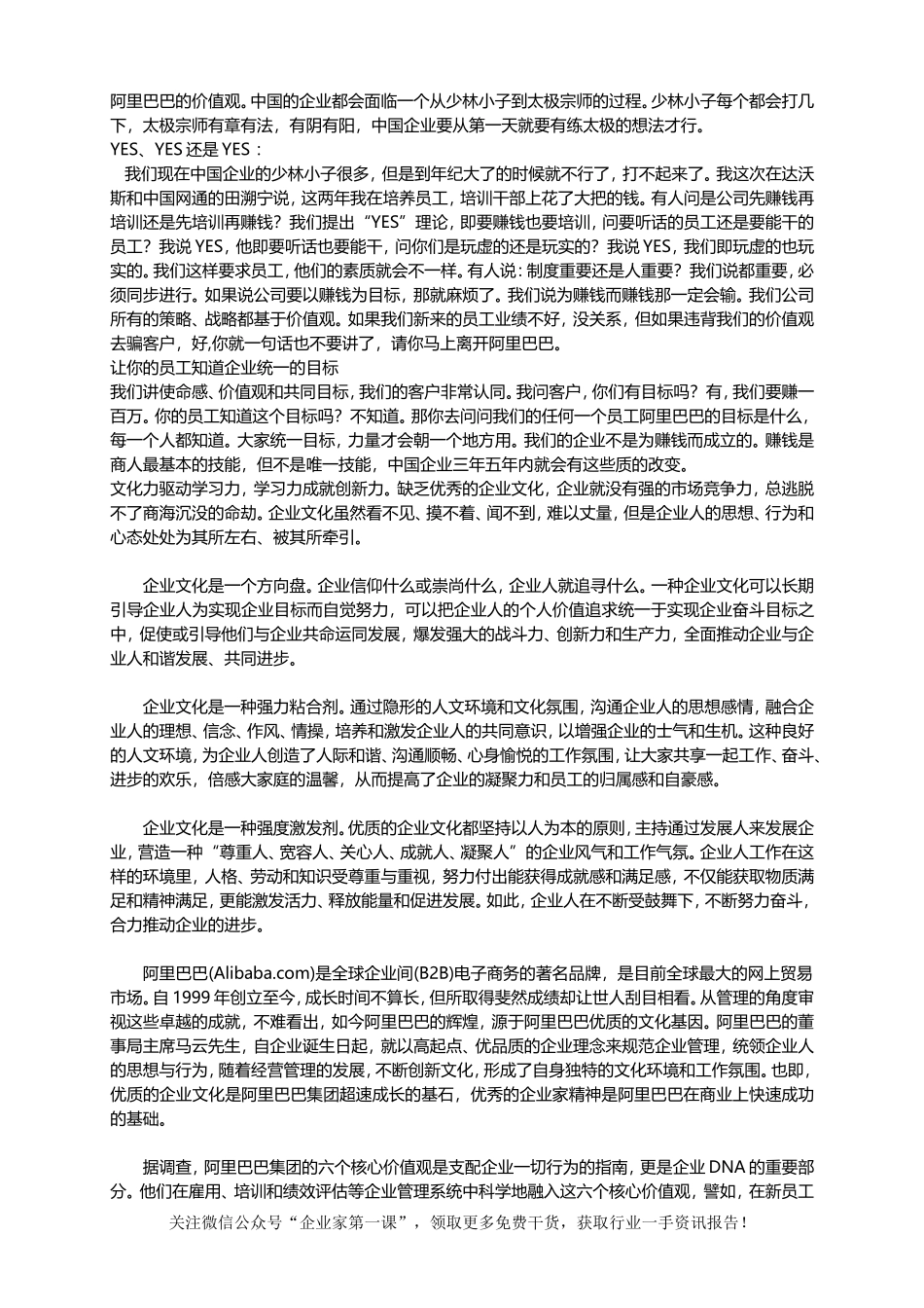 阿里巴巴的企业文化_第3页