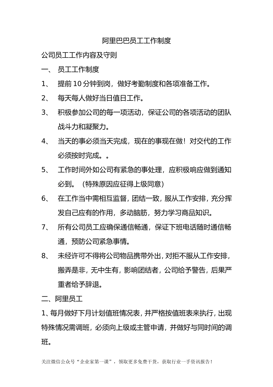 阿里工作制度_第1页