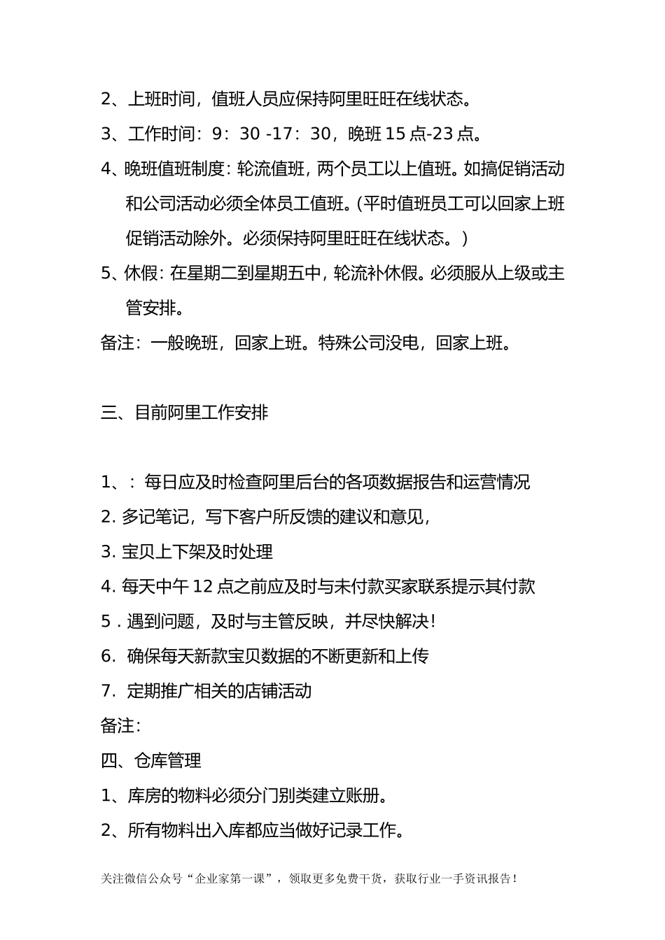 阿里工作制度_第2页