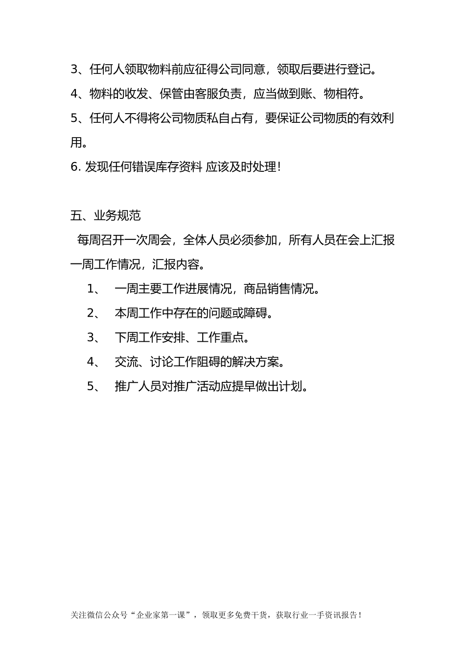 阿里工作制度_第3页