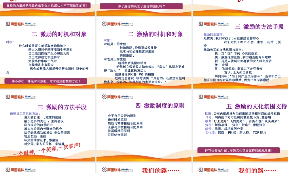 “走进”名企学习成功之道：阿里巴巴销售团队激励方案