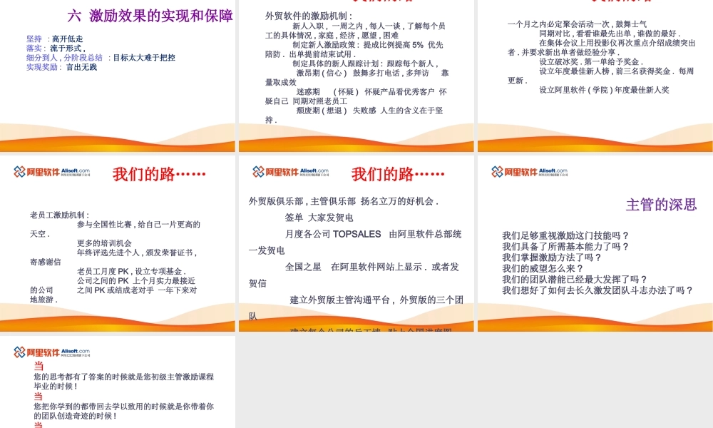 “走进”名企学习成功之道：阿里巴巴销售团队激励方案