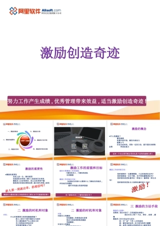 “走进”名企学习成功之道：阿里巴巴销售团队激励方案