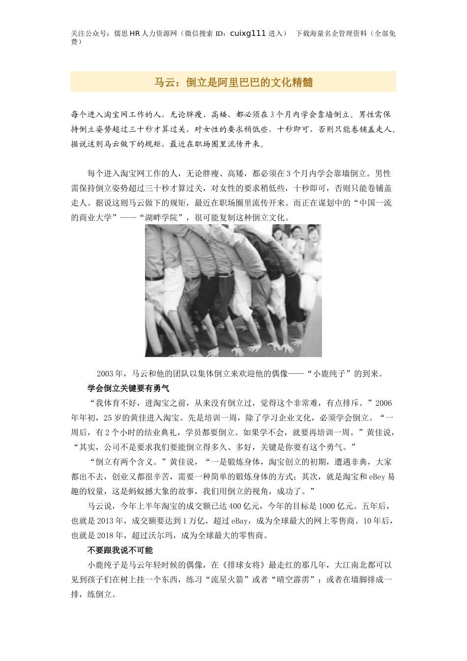 马云：倒立是阿里巴巴的文化精髓_第1页