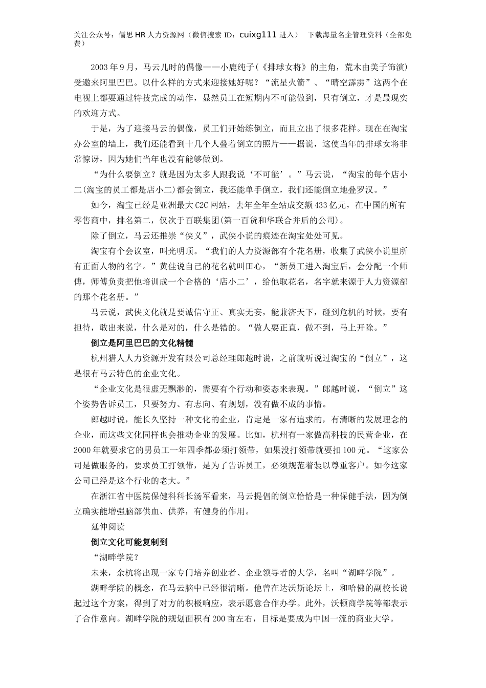 马云：倒立是阿里巴巴的文化精髓_第2页