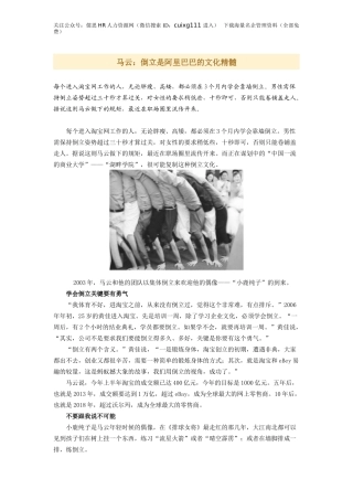 马云：倒立是阿里巴巴的文化精髓