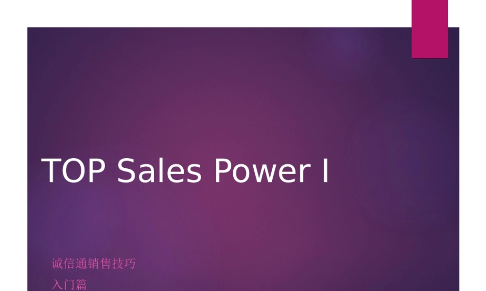 阿里巴巴诚信通：销售技能培训