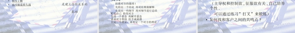 阿里巴巴诚信通：销售技能培训