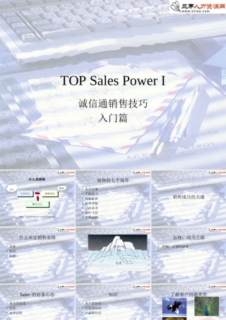 阿里巴巴诚信通：销售技能培训