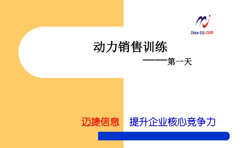 阿里巴巴动力销售培训-225页
