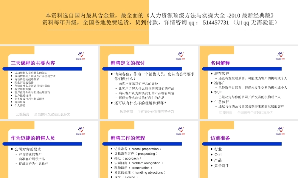 阿里巴巴动力销售培训-225页