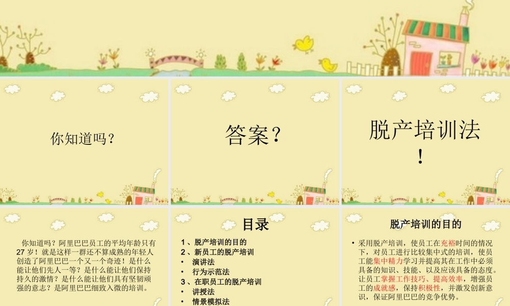 阿里巴巴脱产培训法
