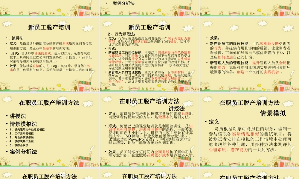 阿里巴巴脱产培训法