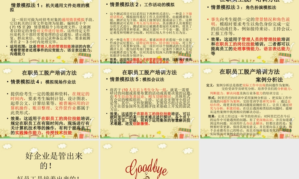 阿里巴巴脱产培训法