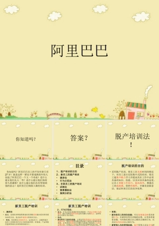 阿里巴巴脱产培训法