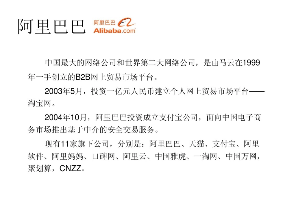 阿里巴巴培训体系（PPT）_第2页