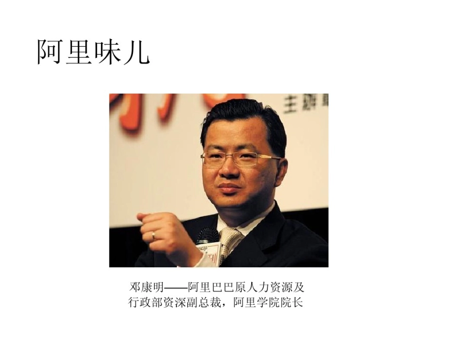 阿里巴巴培训体系（PPT）_第3页