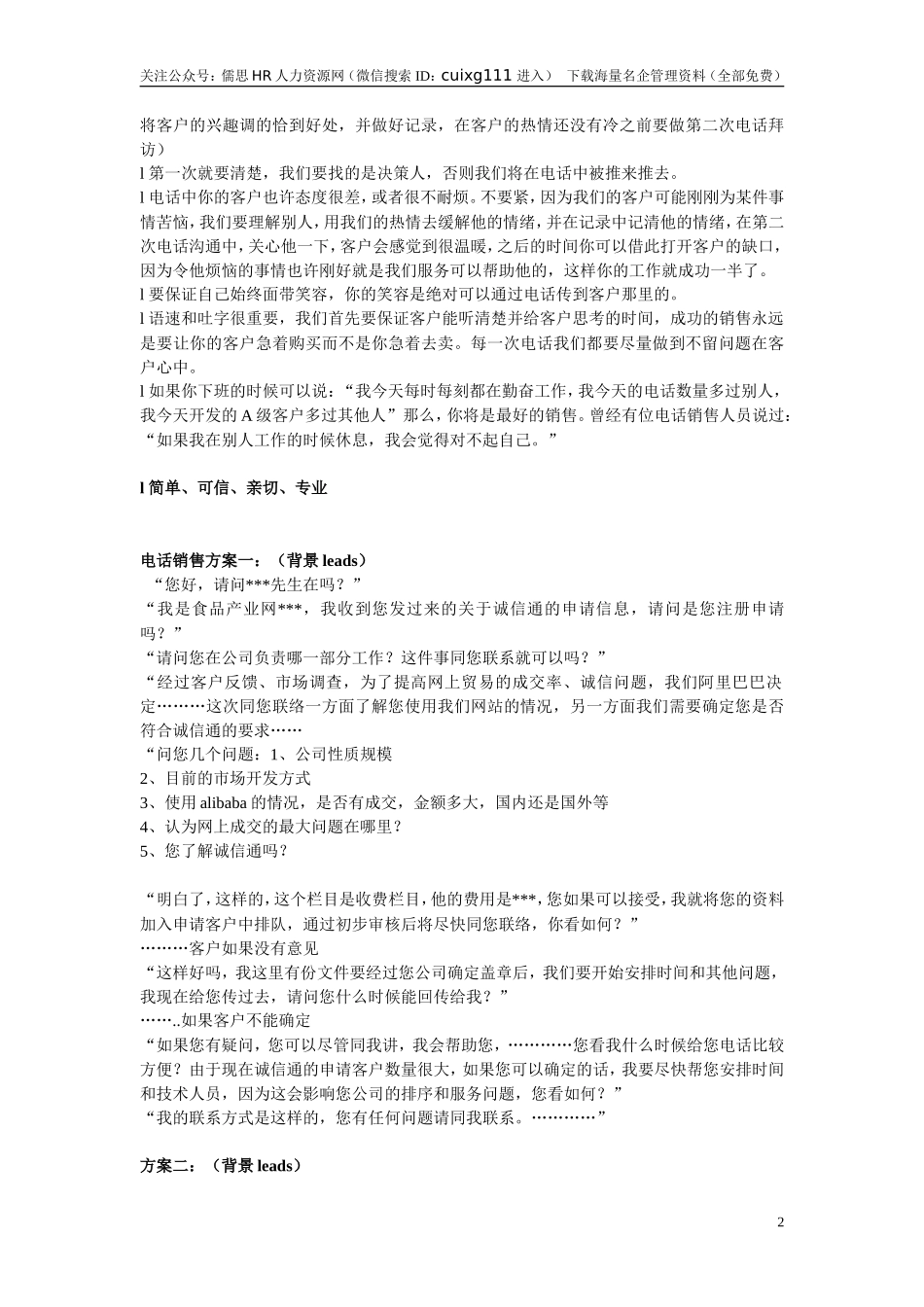 电话销售－－阿里巴巴内部教程 14页_第2页