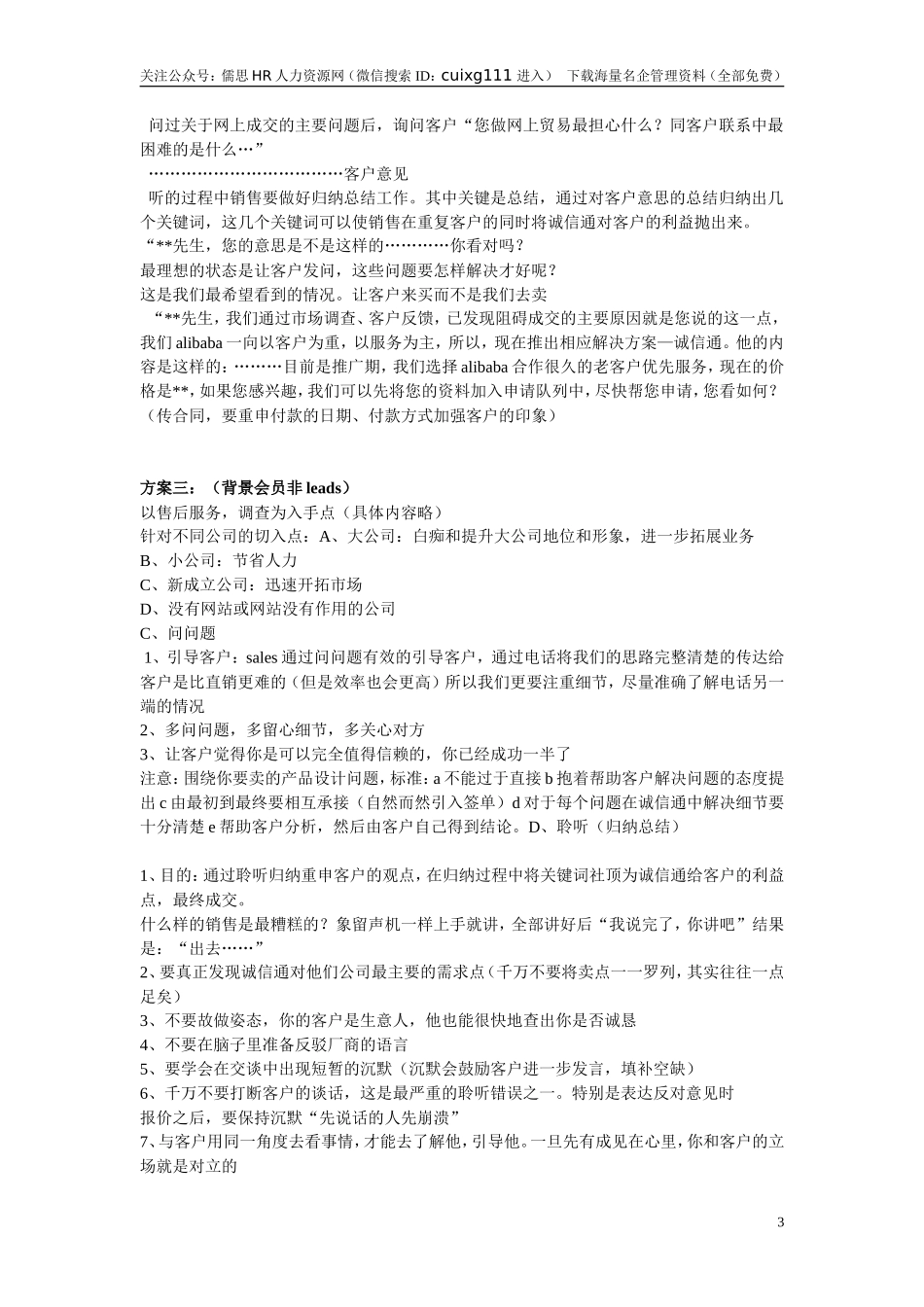 电话销售－－阿里巴巴内部教程 14页_第3页