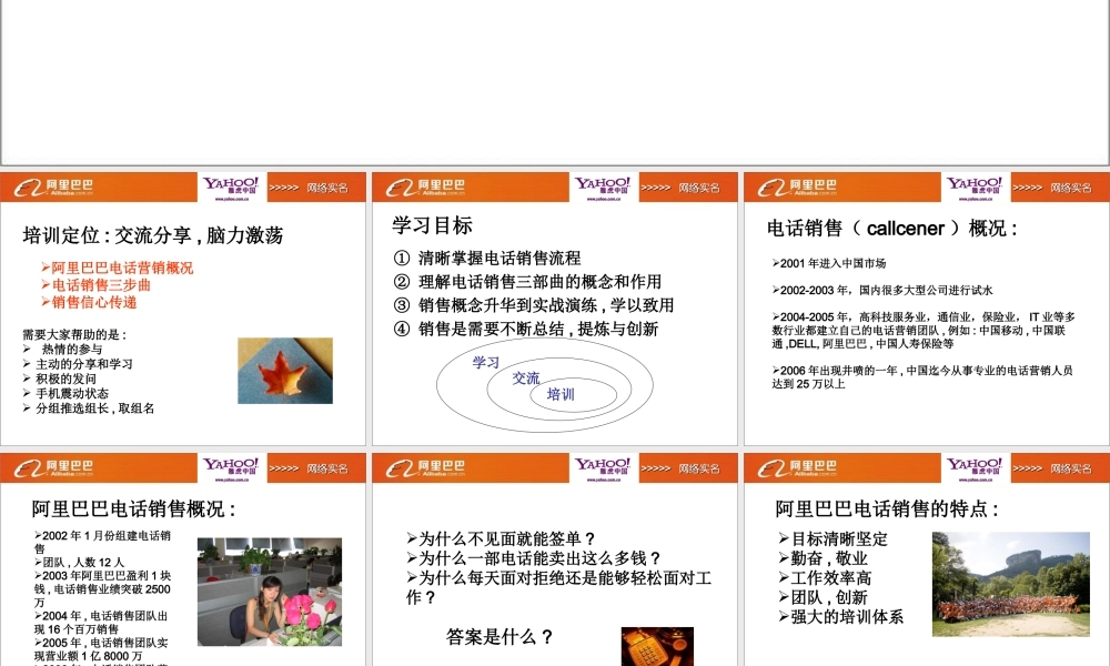 阿里巴巴电话销售培训