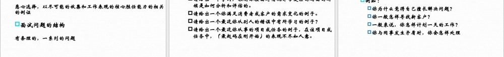 阿里巴巴招聘与面试技巧