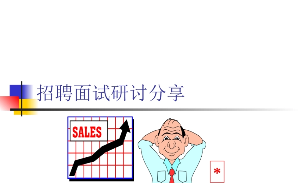 阿里巴巴-招聘技巧培训