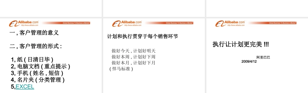 阿里巴巴中供铁军销售习惯