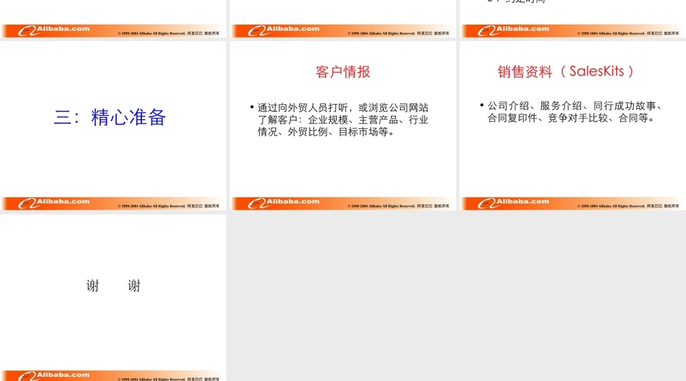 阿里巴巴销售流程