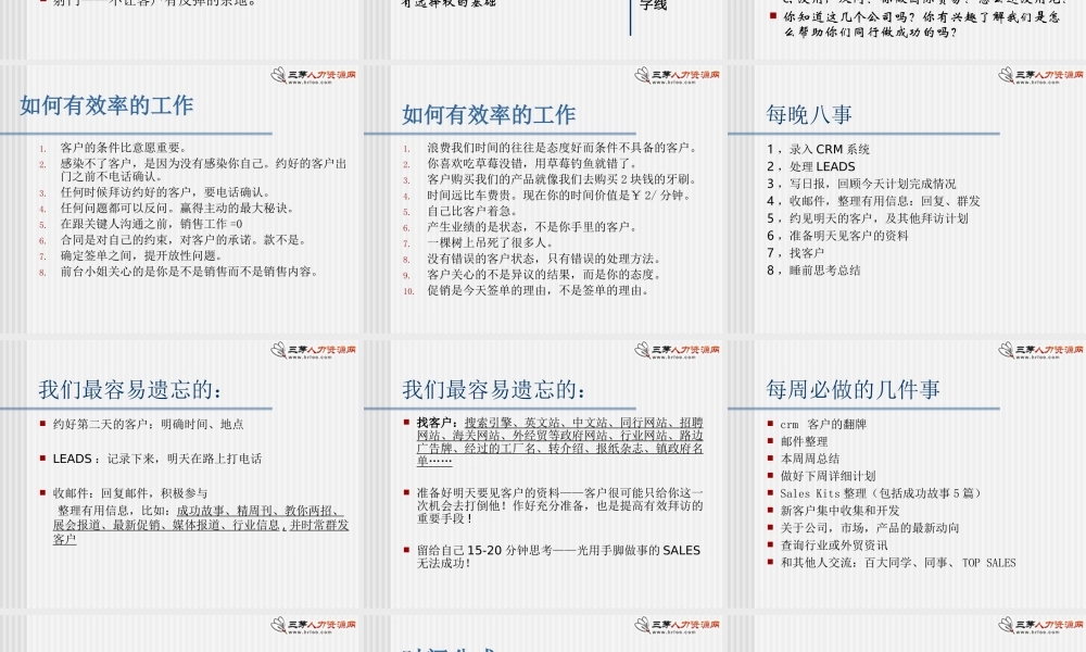 阿里巴巴内部培训资料：销售的心态和时间管理