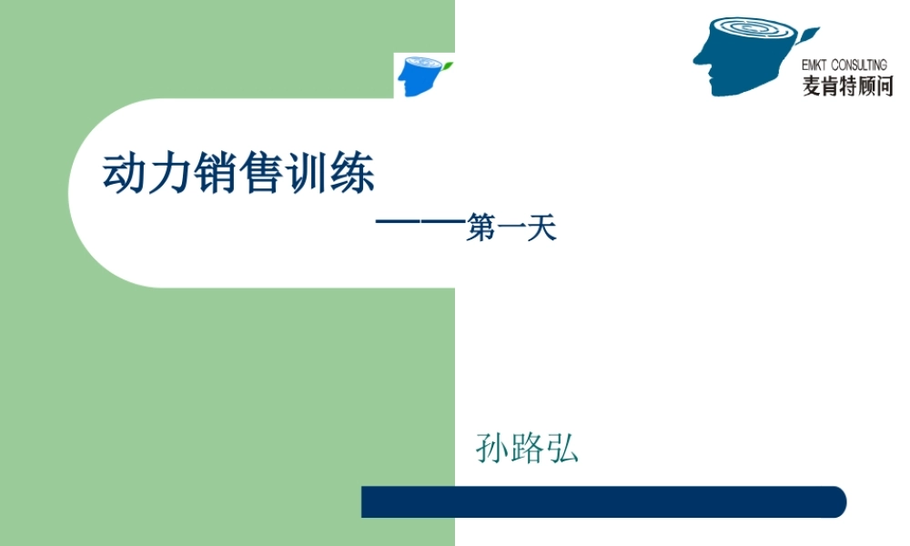 阿里巴巴内部营销培训(详细)PPT