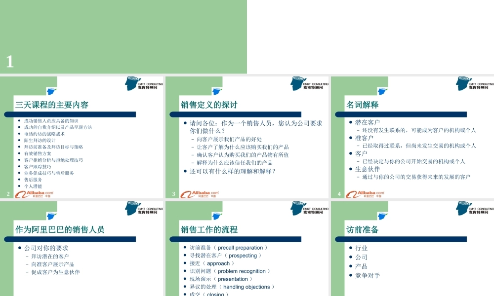 阿里巴巴内部营销培训(详细)PPT