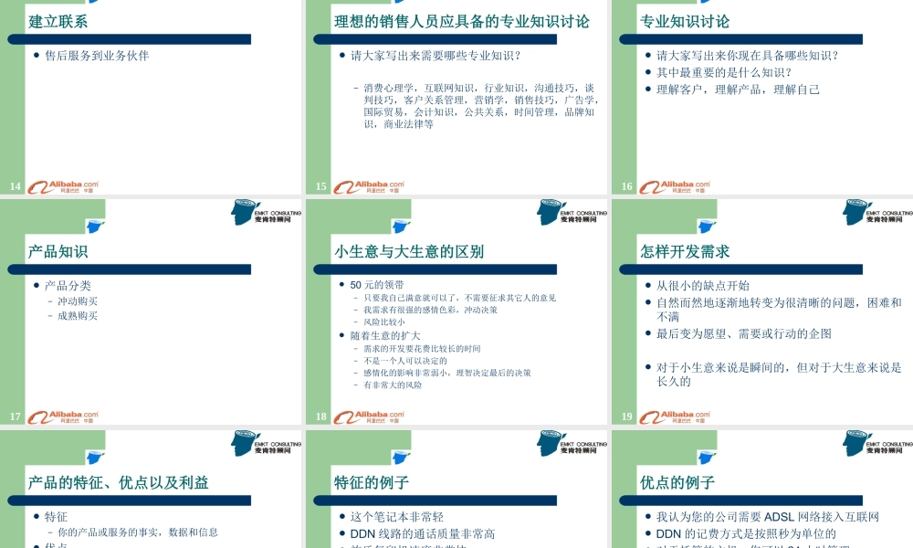 阿里巴巴内部营销培训(详细)PPT