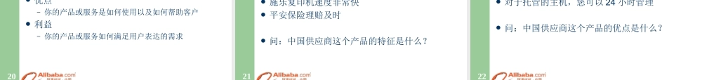 阿里巴巴内部营销培训(详细)PPT