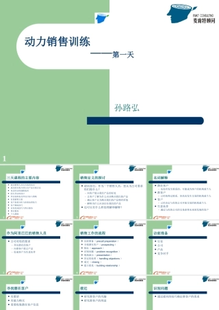 阿里巴巴内部营销培训(详细)PPT