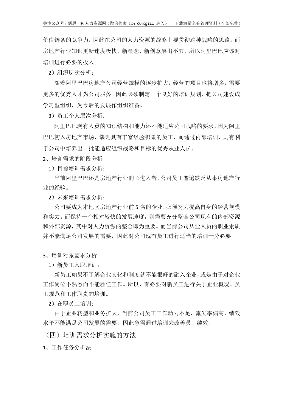 阿里巴巴年度培训计划_第2页