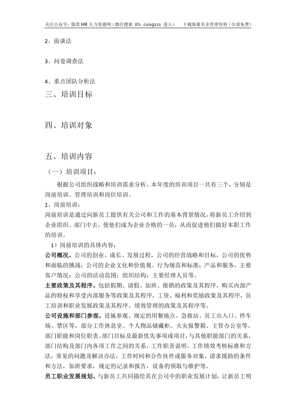 阿里巴巴年度培训计划_第3页
