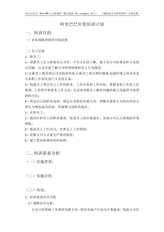 阿里巴巴年度培训计划