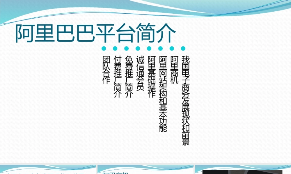 阿里巴巴培训资料