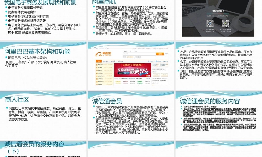 阿里巴巴培训资料