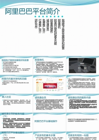 阿里巴巴培训资料