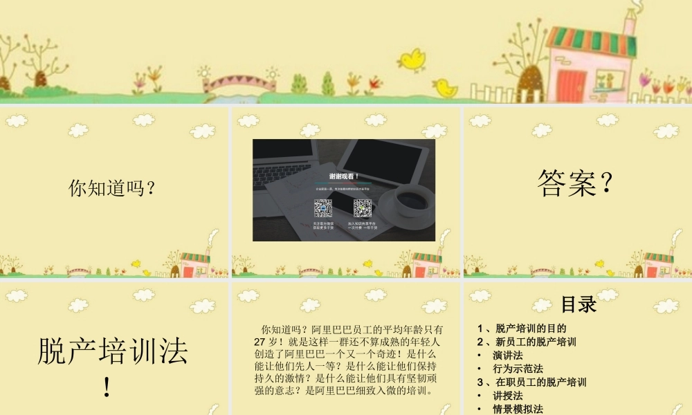 阿里巴巴脱产培训法