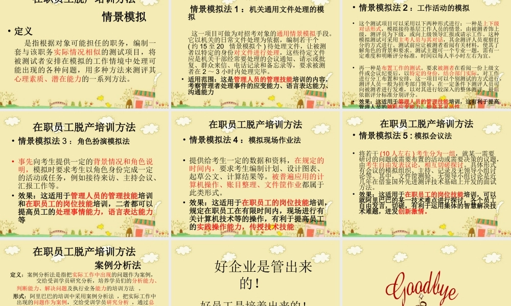 阿里巴巴脱产培训法